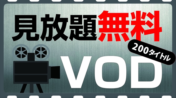 【素泊まり・連泊不可】室数限定お試しプラン【アパ社長カレープレゼント】